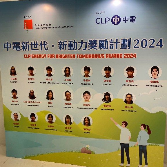 2024_HK_Electric_New_Generation_New_Power_Incentive_Award_03