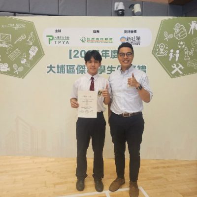 20240908_2024 Tai Po District Outstanding Student Selection_01